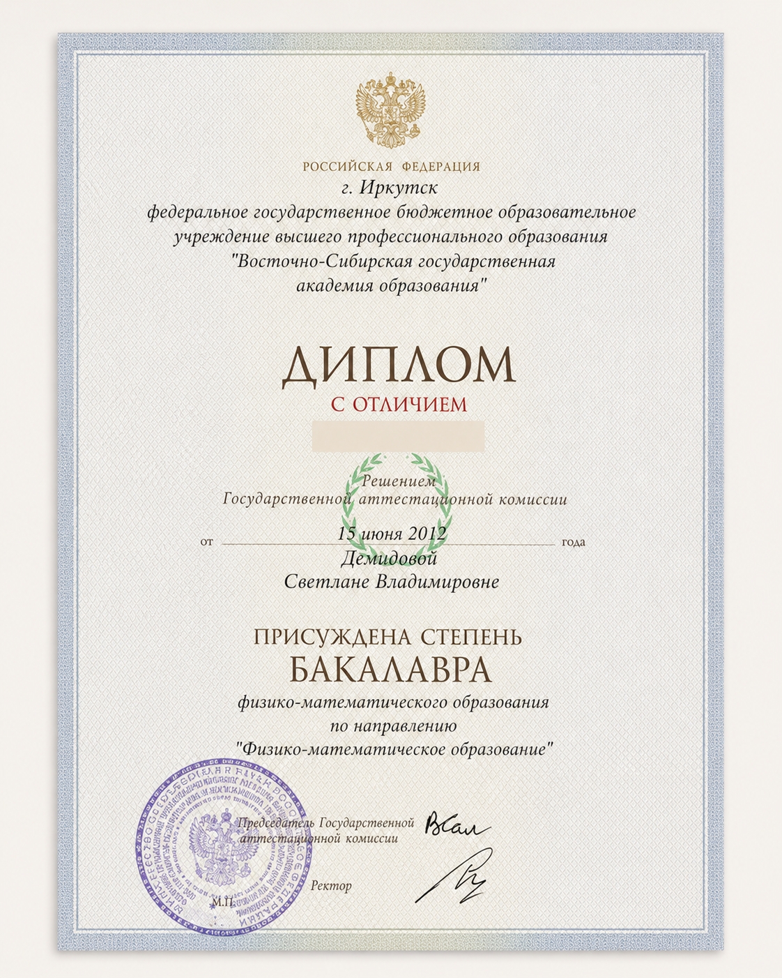Диплом