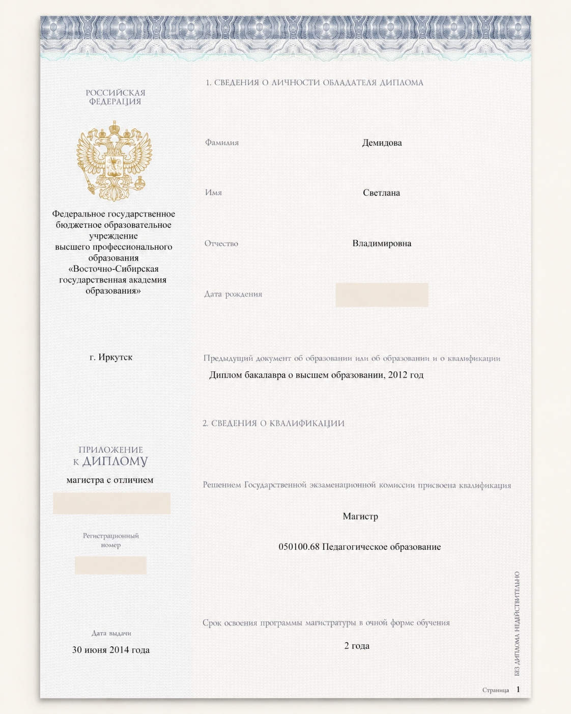 Диплом