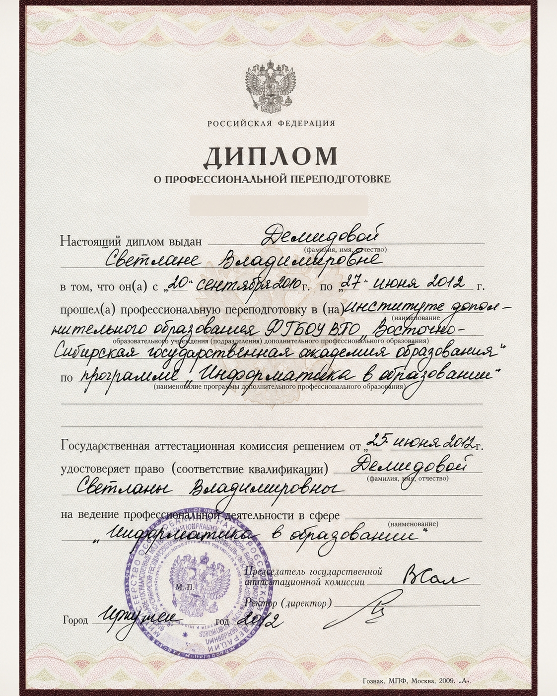 Диплом