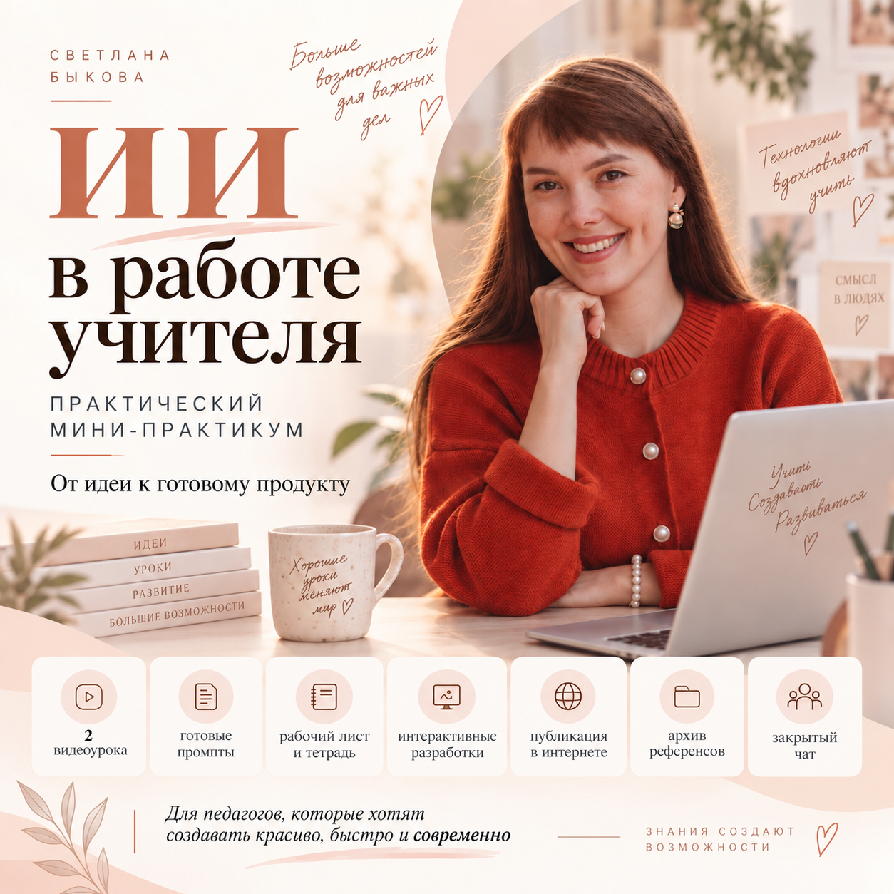 Обложка практикума «ИИ в работе учителя»