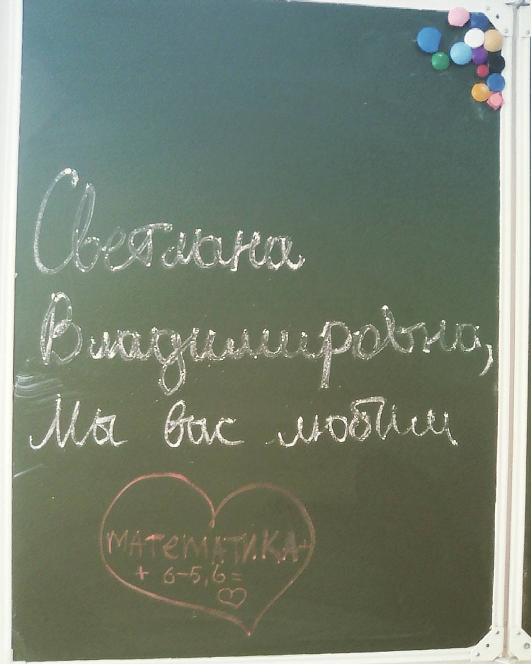Кабинет и школьная доска